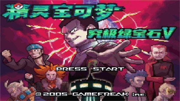 口袋妖怪绿宝石手机版截图1