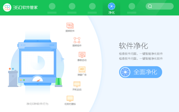 360软件管家免安装版下载-360软件管家免安装版pc绿色软件下载v14.0.1.1008 - PSP99游戏网