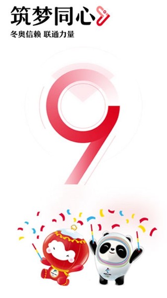 中国联通云盘截图