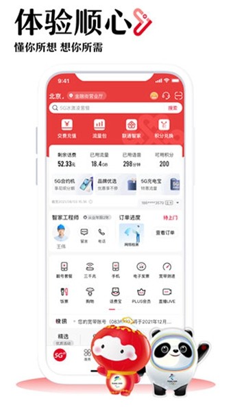 中国联通云盘截图