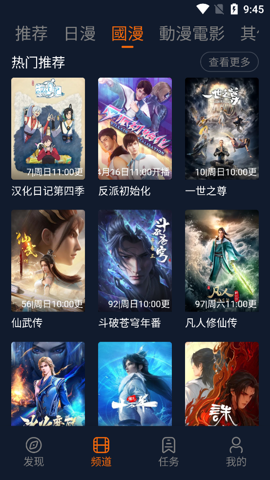 星陨动漫免费版截图