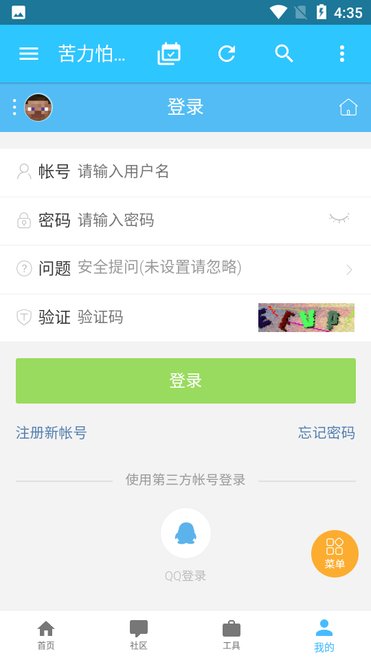 苦力怕论坛(我的世界)截图1