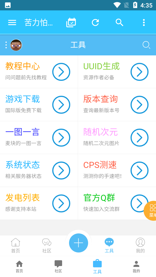 苦力怕论坛(我的世界)截图2