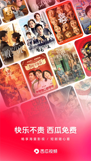 西瓜视频正版截图