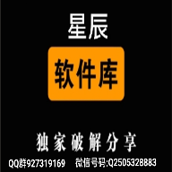 星辰软件库v9.1