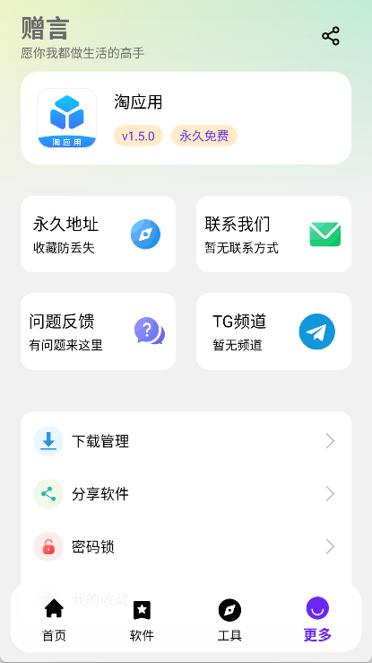 淘应用软件截图1