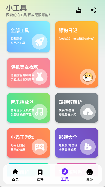 淘应用软件截图2