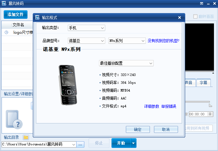 暴风转码2011截图