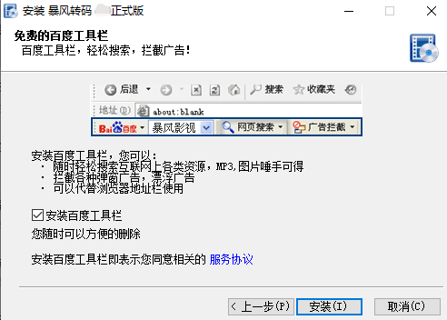 暴风转码2011截图