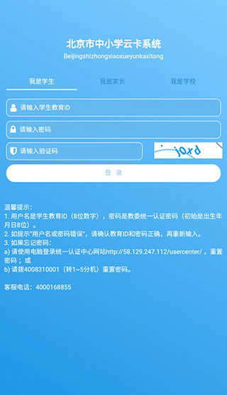 学生云卡app手机版截图