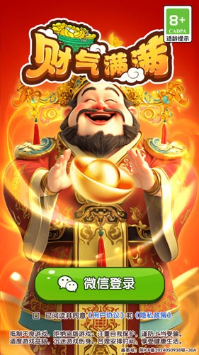 财气满满截图1