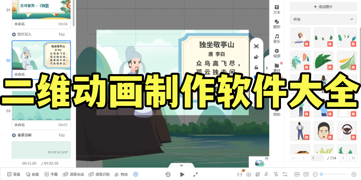 二维动画制作软件大全