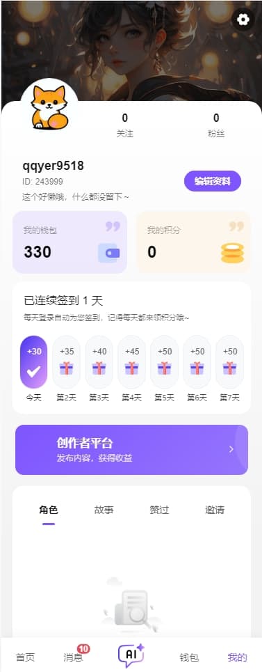青丘语ai聊天软件截图3