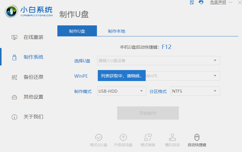 小白一键重装系统三步装机版截图