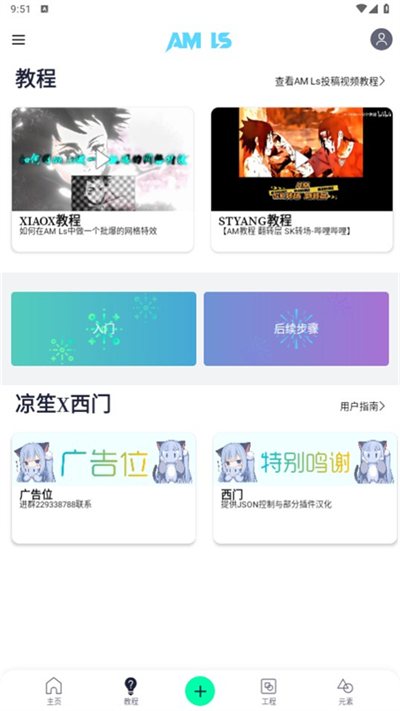 Alightmotion凉笙版截图