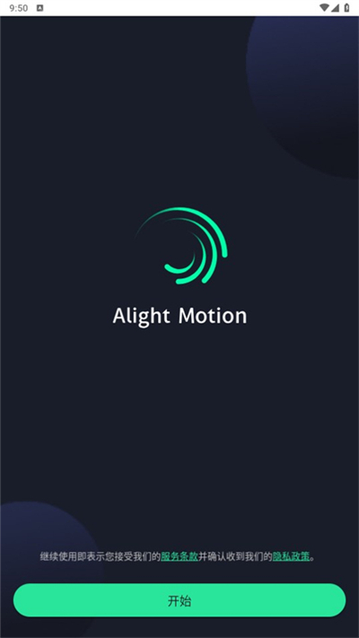 Alightmotion凉笙版截图
