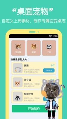 桌面萌宠手机版截图1