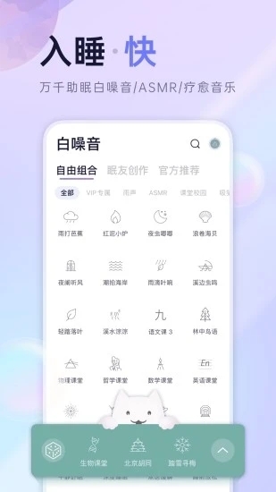 小睡眠截图