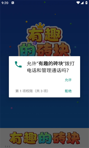 有趣的砖块截图1