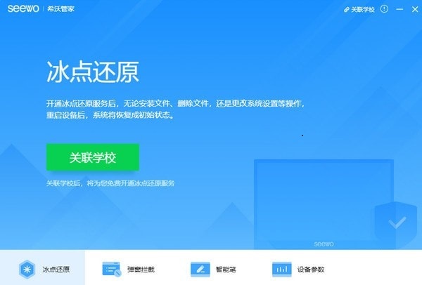 希沃管家电脑版截图