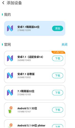 X8虚拟机精简版截图