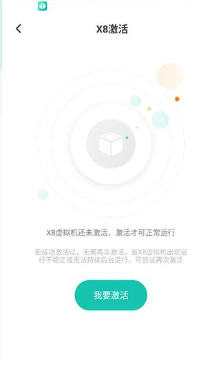 X8虚拟机精简版截图