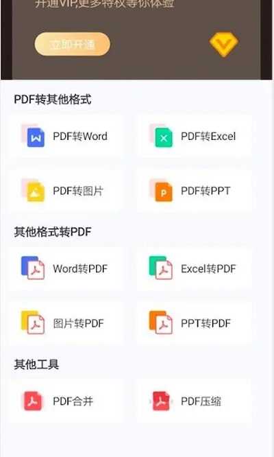 风云PDF转换器截图