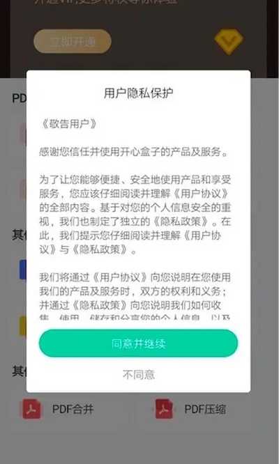 风云PDF转换器截图