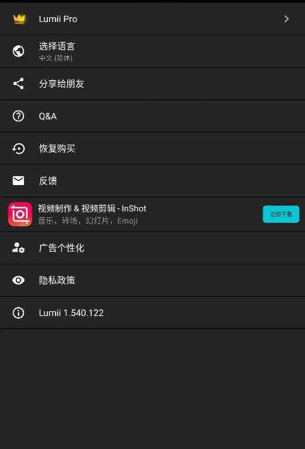 Lumii图片编辑截图