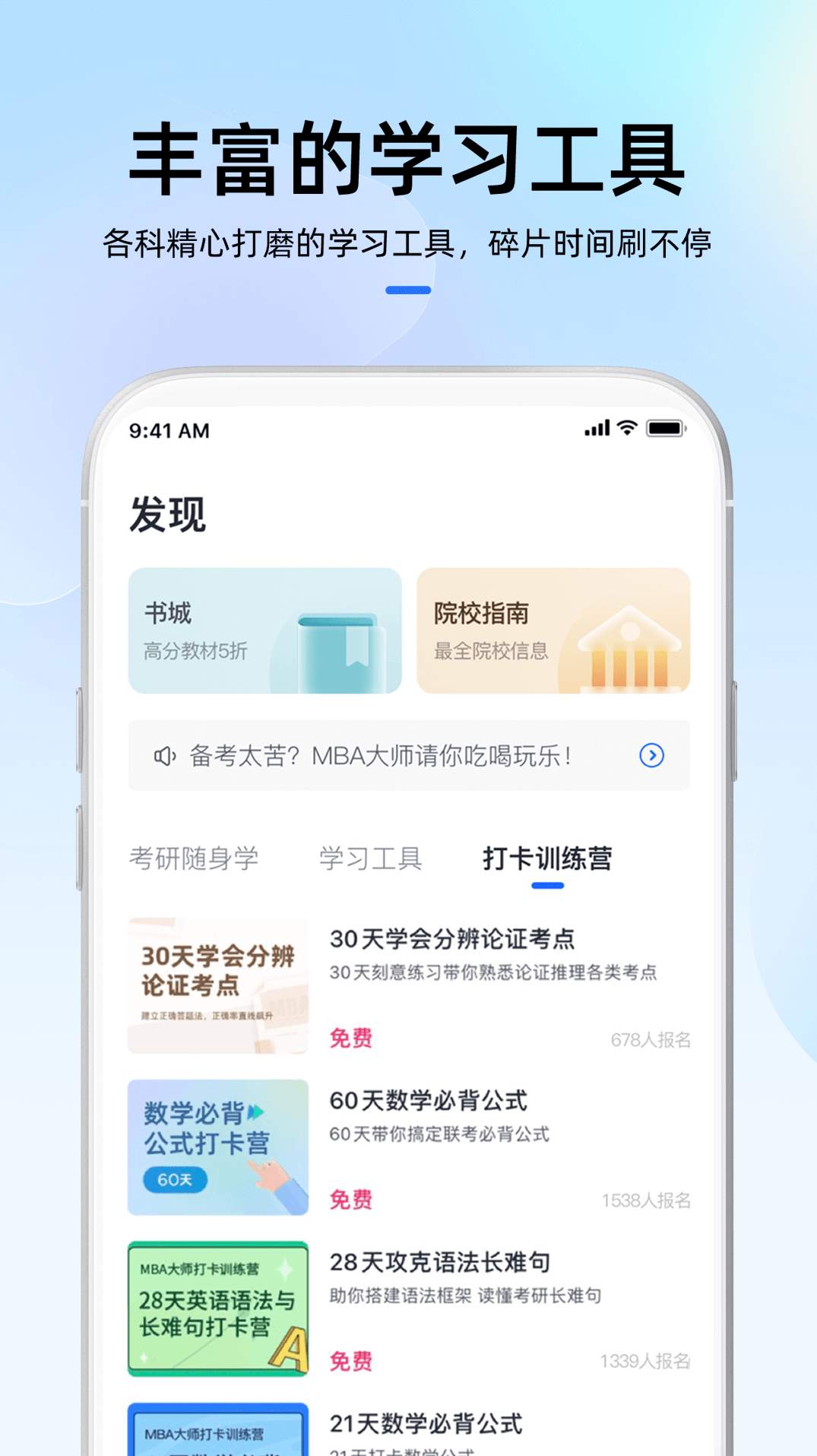 MBA大师截图