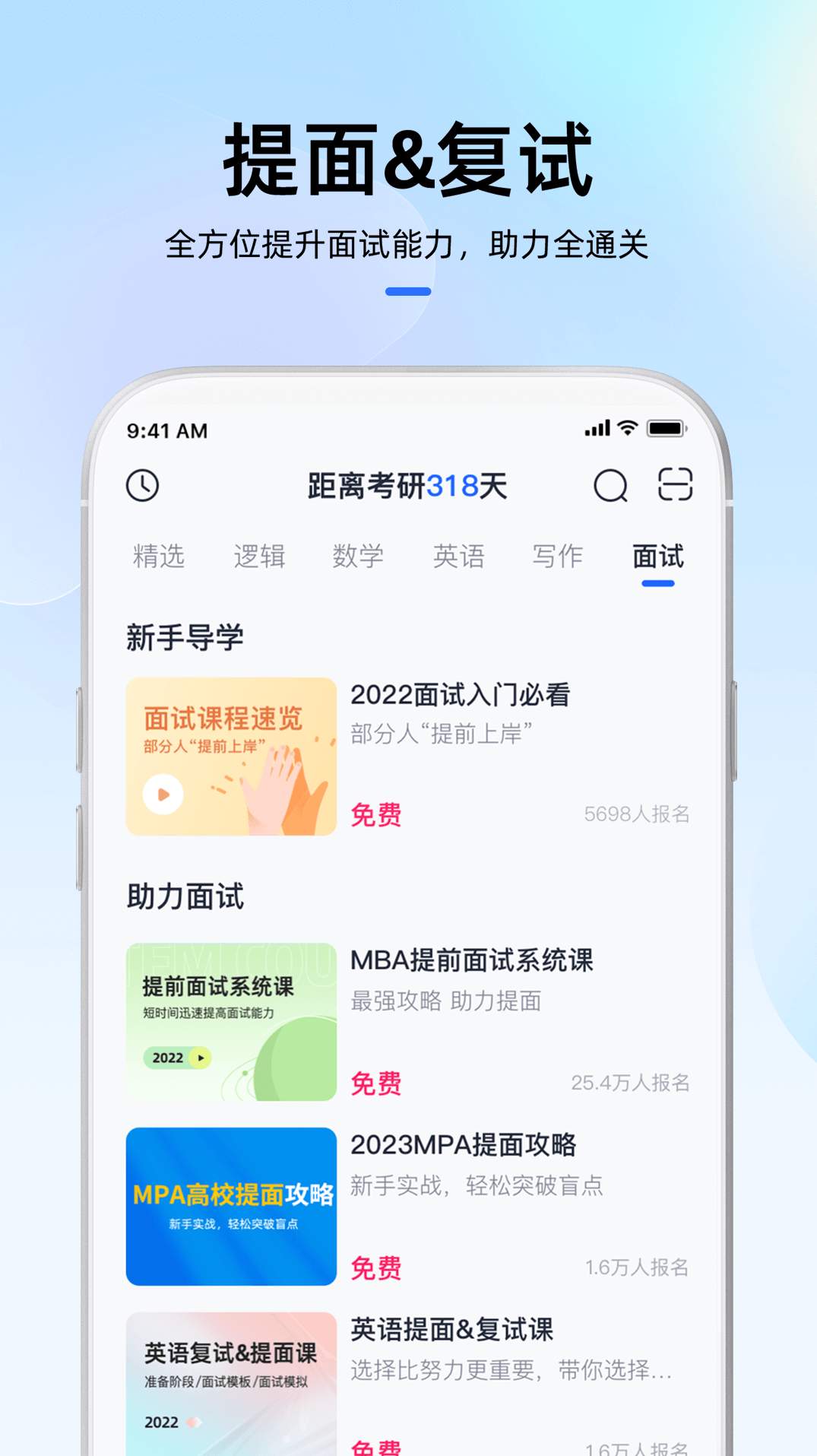 MBA大师截图