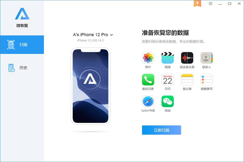 微恢复绿色版截图