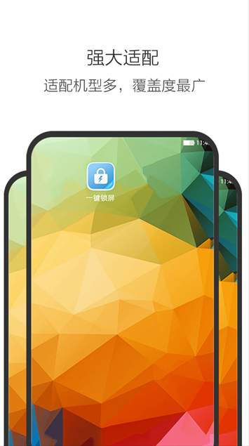 一键锁屏截图1
