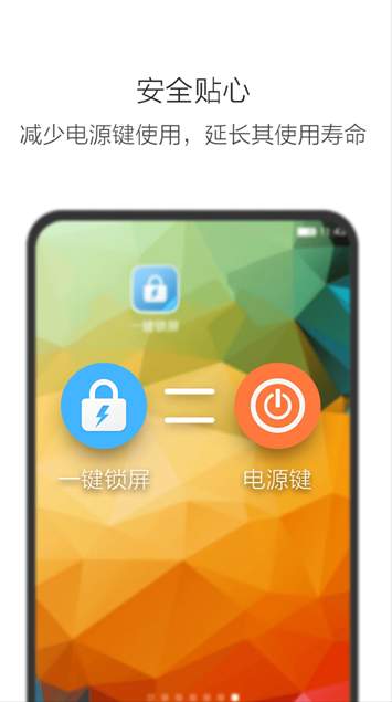 一键锁屏截图2