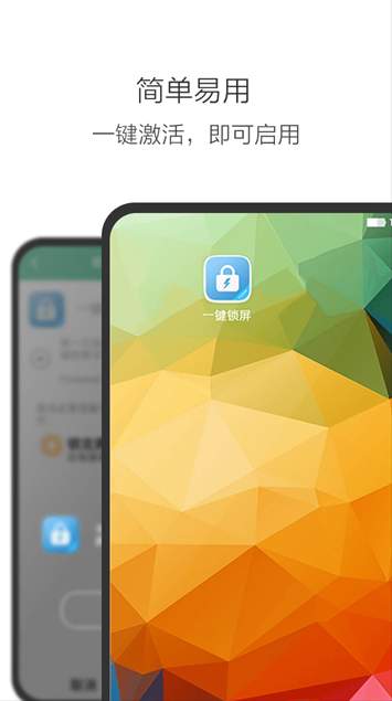 一键锁屏截图3