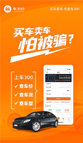 车300估价专业版截图1