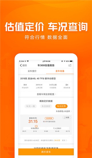 车300估价专业版截图2