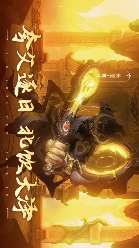 九州群将录0.05折截图