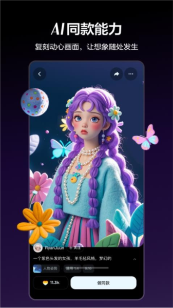 即梦seedance截图3