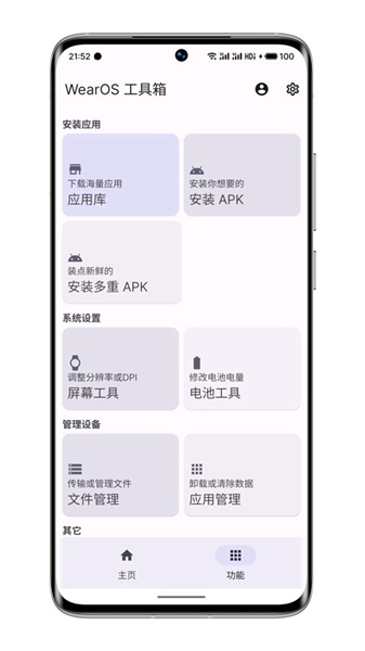 WearOS 工具箱截图