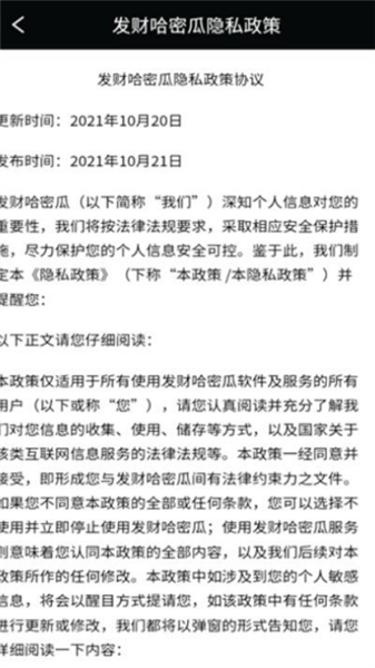 发财哈密瓜截图