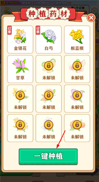 田园好时光截图