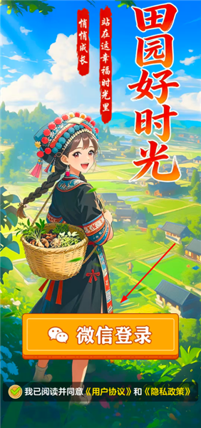 田园好时光截图