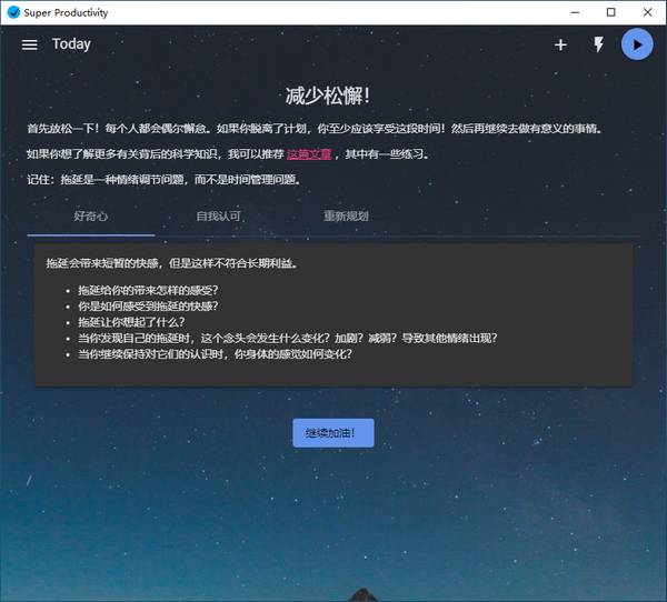 Super Productivity截图