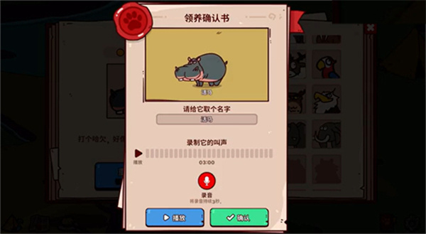 我的声音动物园正式版截图