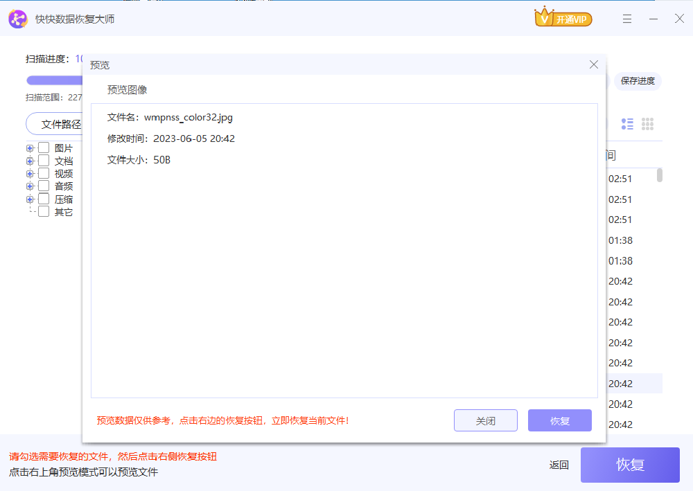 快快数据恢复大师截图