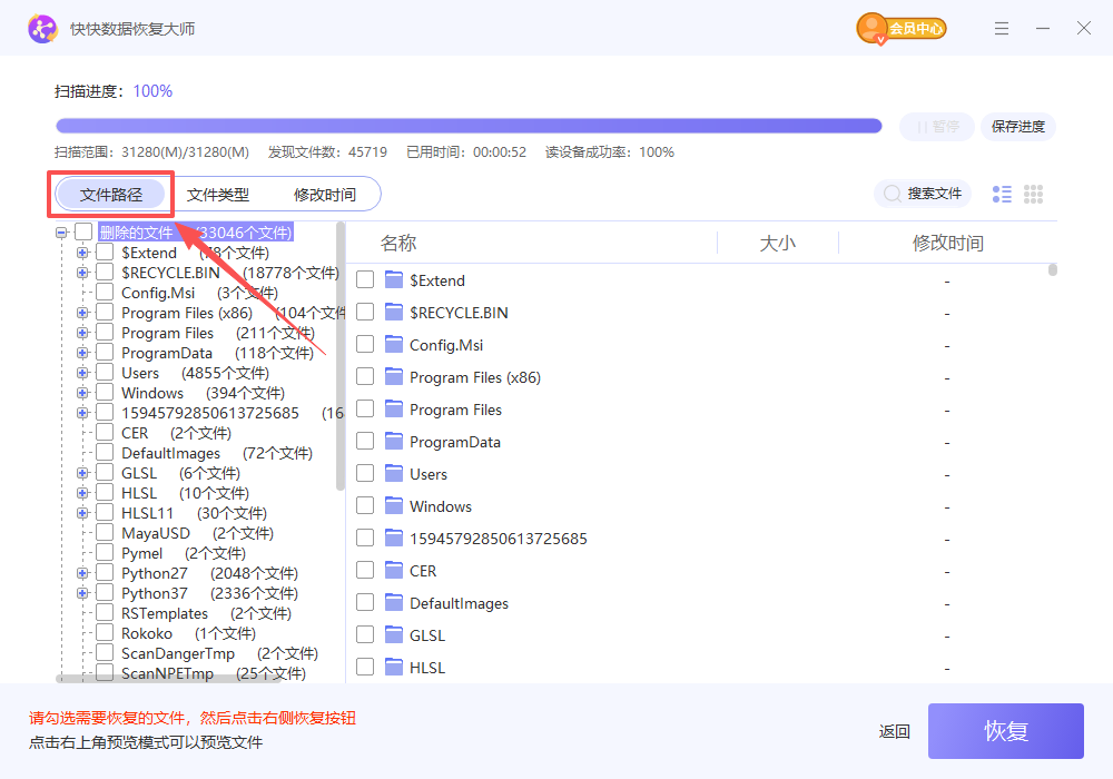 快快数据恢复大师截图