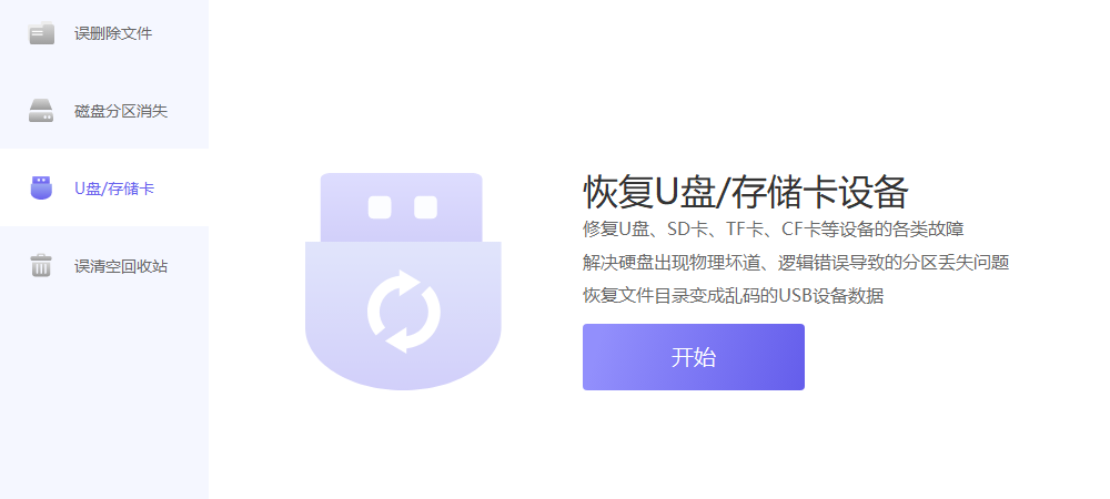 快快数据恢复大师截图