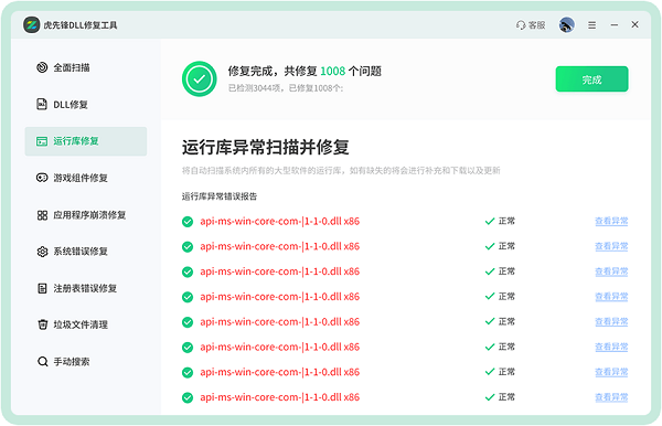 虎先锋DLL修复工具截图