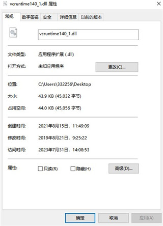 vcruntime140_1.dll截图
